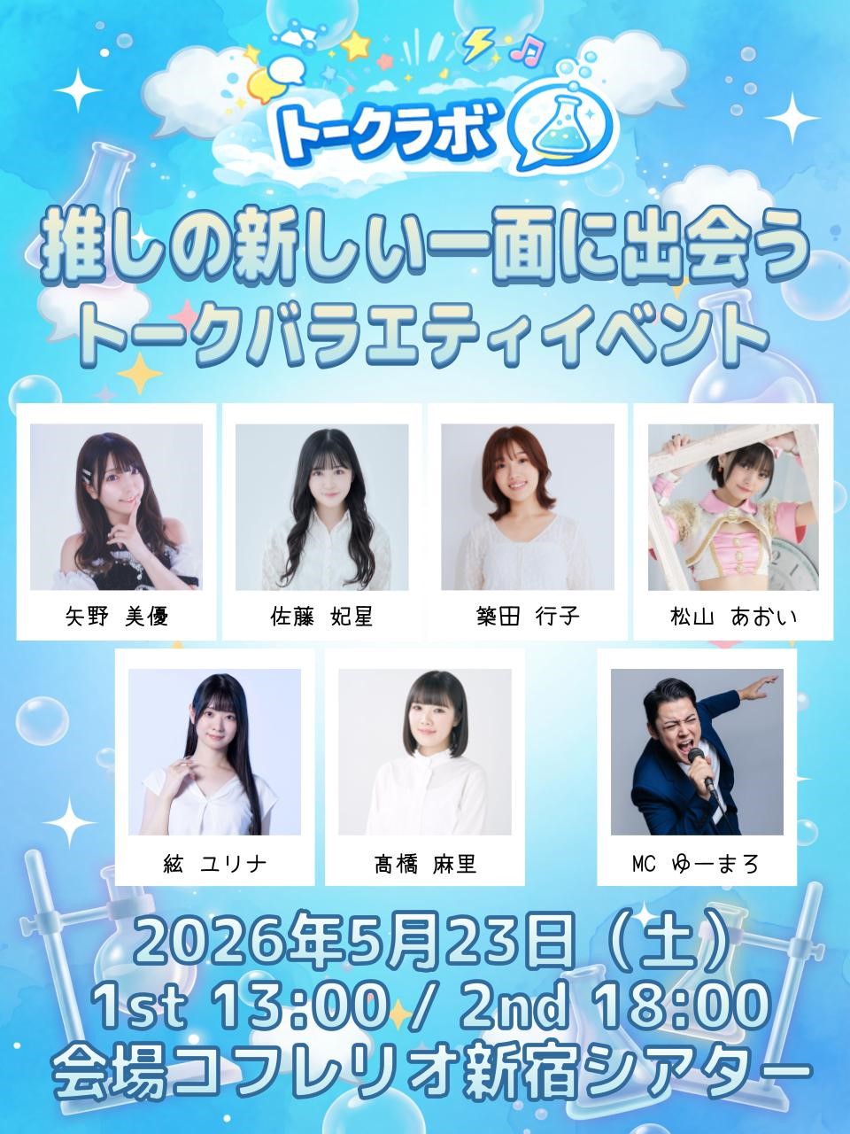 新感覚トークイベント ー トークラボ ー