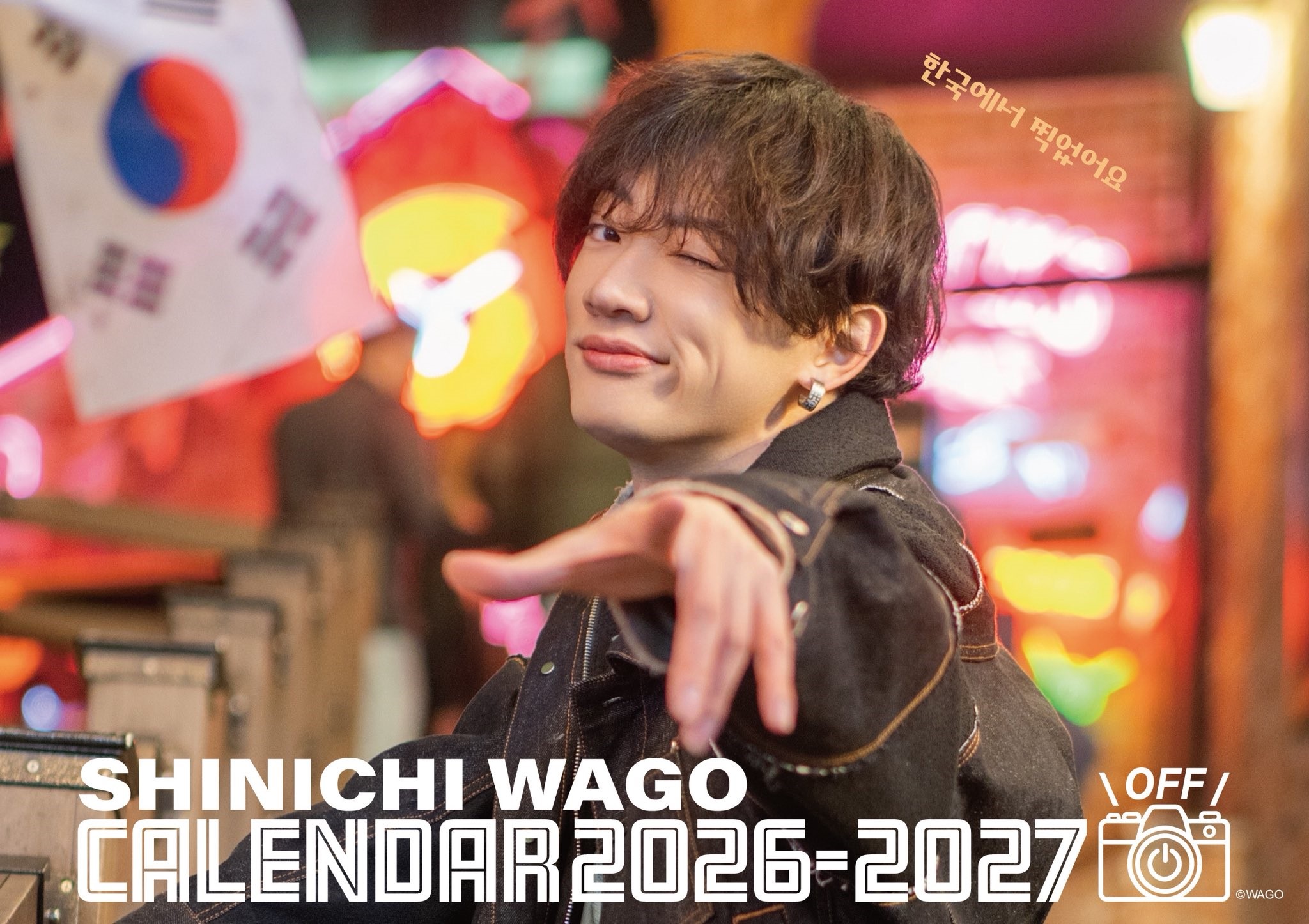 和合真一［2026-2027］5月はじまりカレンダー発売記念イベント