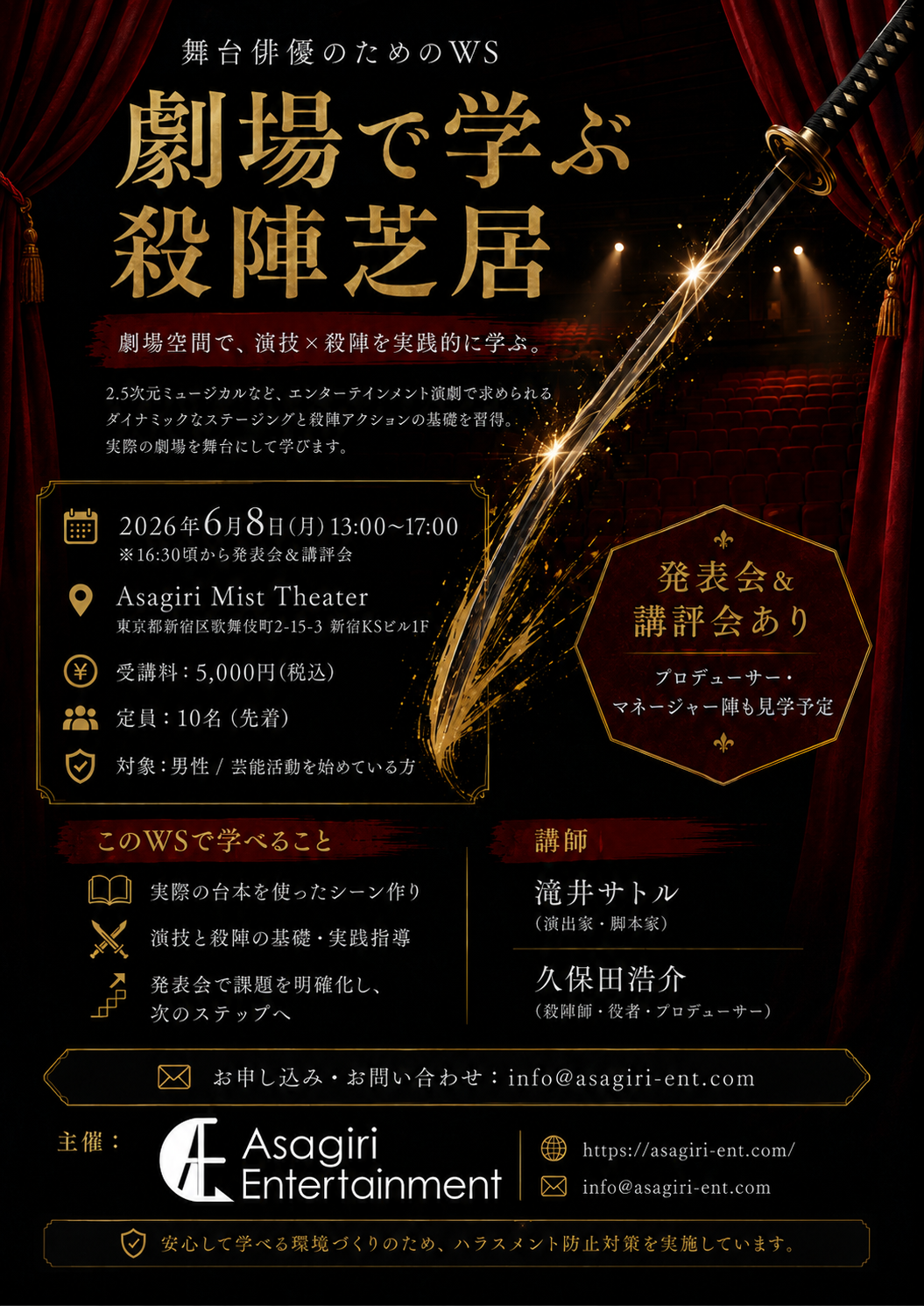 舞台俳優のためのWS『劇場で学ぶ殺陣芝居』