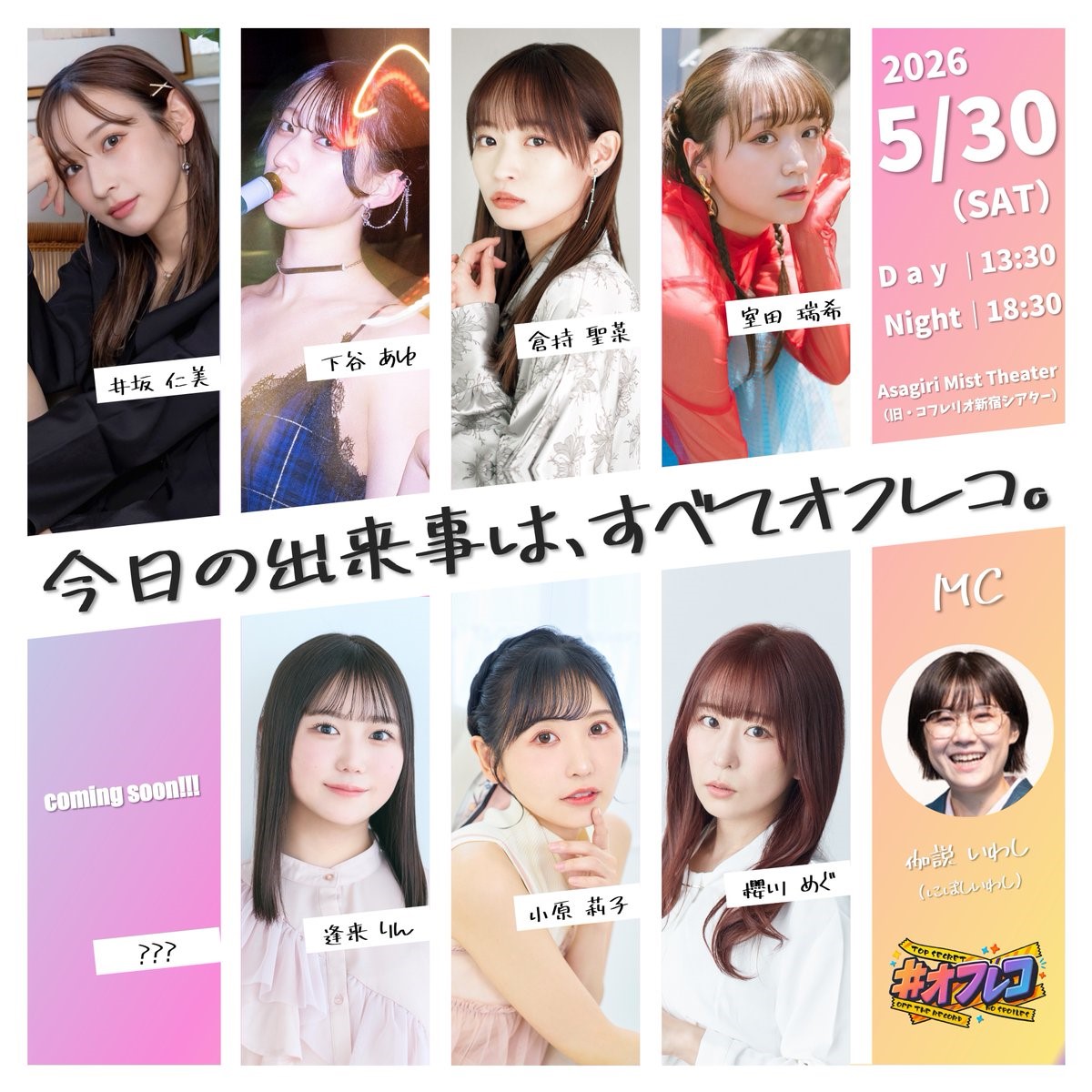 ＃オフレコ