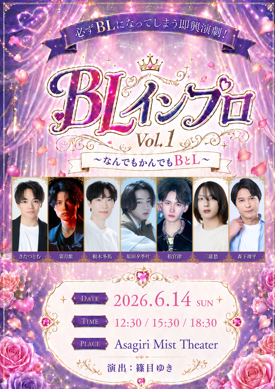 BLインプロ Vol.1 ～なんでもかんでもBとL～