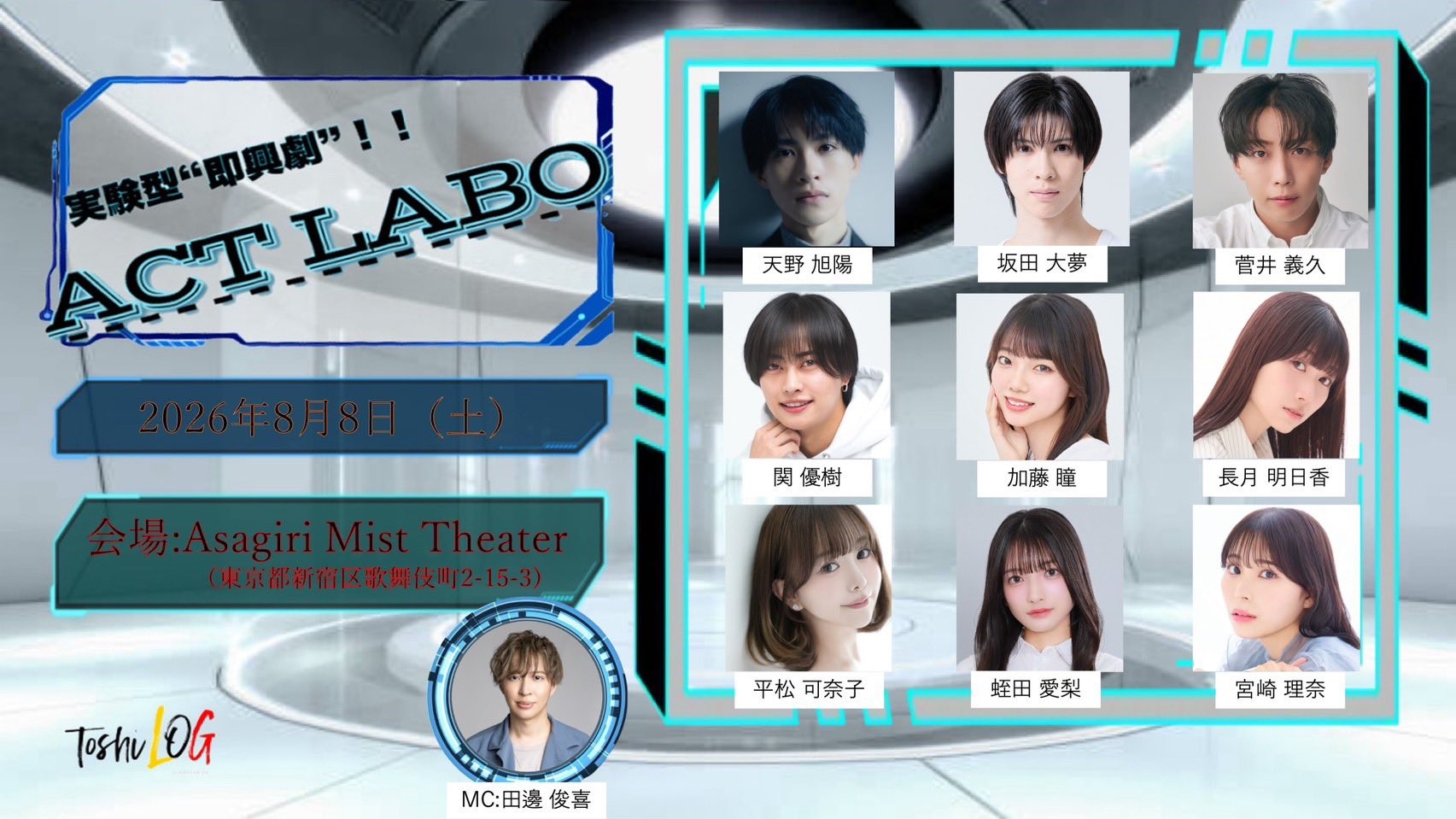実験型“即興劇”『ACT LABO』