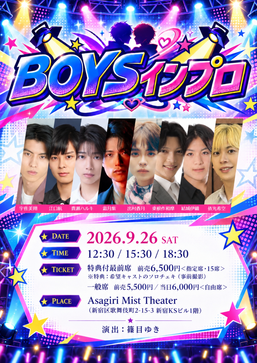 BOYSインプロ